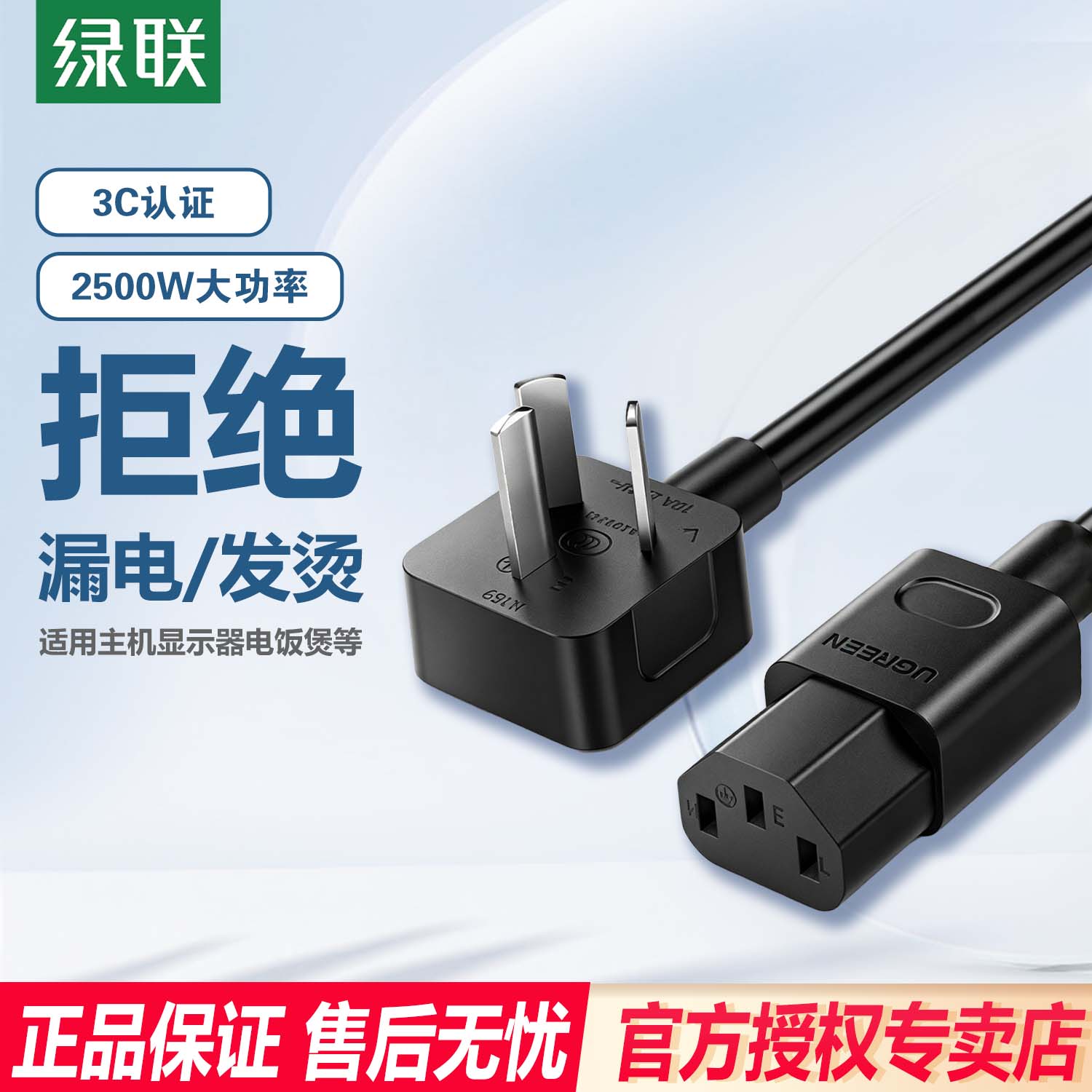 绿联电脑主机 三孔 品字插头 220V 10A 1.5米3米5米10米电源线