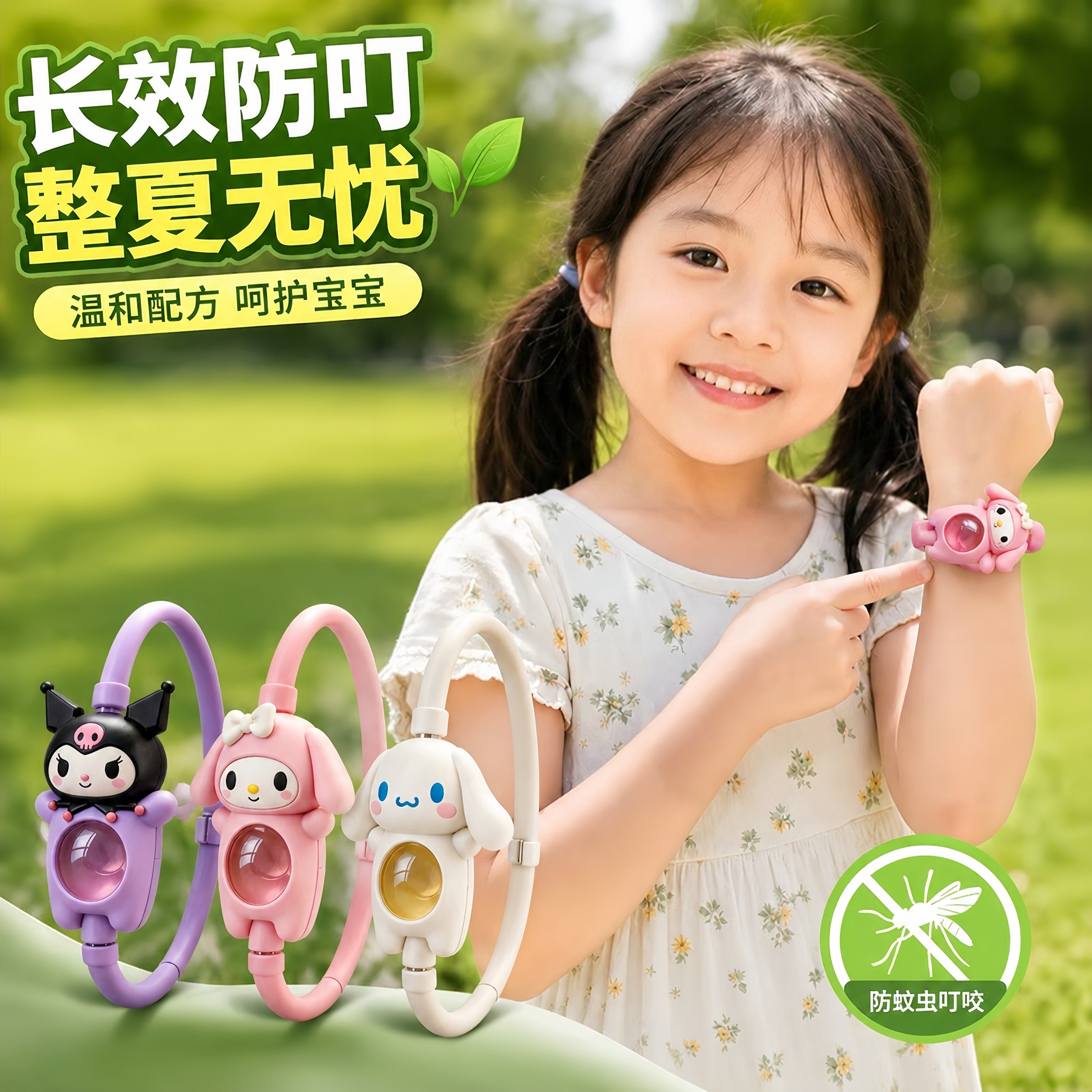 驱蚊手环2026新款儿童专用户外随身防蚊宝宝植物精油防叮咬手带
