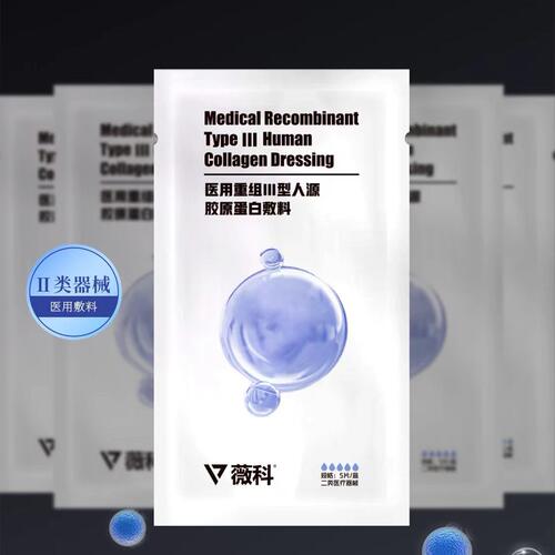薇科医用重组Ⅲ型胶原蛋白敷料