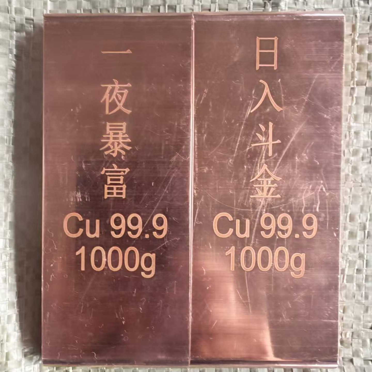 铜条500克1000克财富铜条纯铜实心紫铜铜块铜