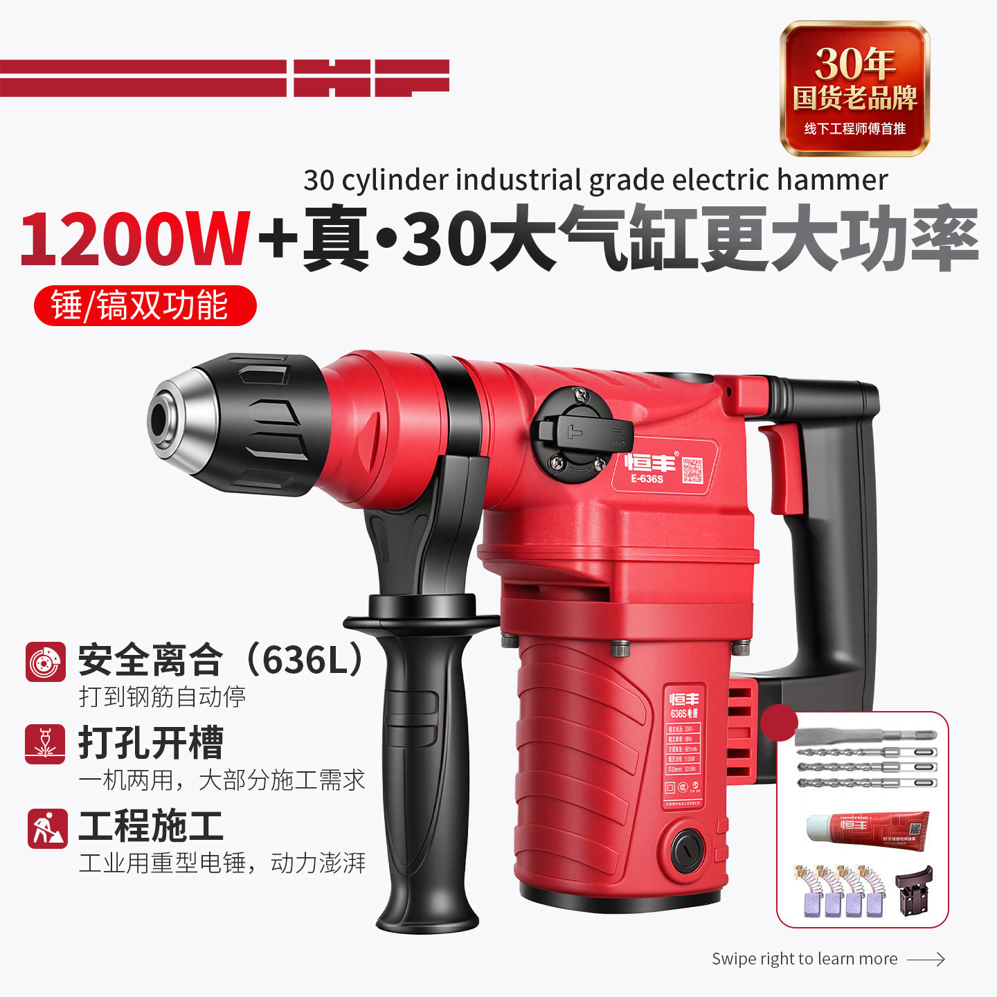 恒丰636L电锤钻电镐大功率两用电捶搞多功能钟混凝土电动工具冲击