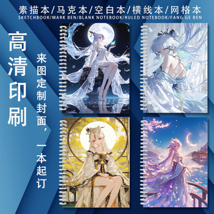 原神加厚侧翻a4素描本美术生专用绘画马克本a5横线网格本b5画画本
