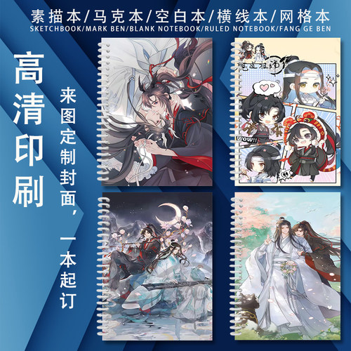 魔道祖师面画画本A4素描本B5空白速写本马克本a5横线网格本记事本