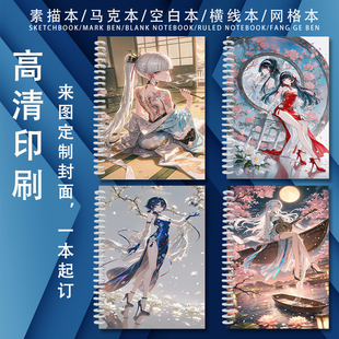 绝区零a4侧翻图画素描本b5美术生专用空白马克本a5网格横线记事本