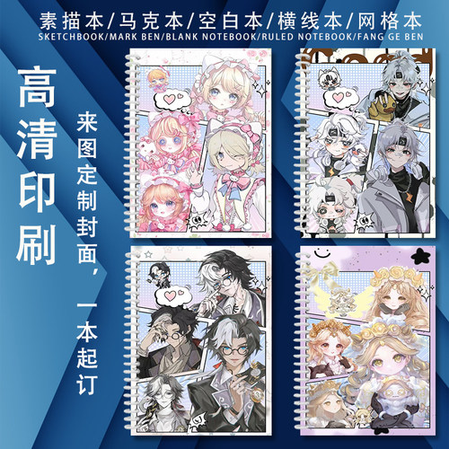 第五人格A4绘画素描本软壳马克本A5/B5横线记事本/网格本//空白本