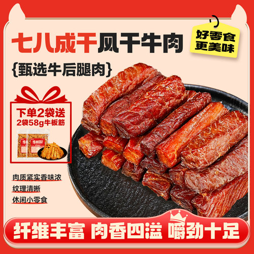 蒙休风干牛肉干正宗内蒙古特产