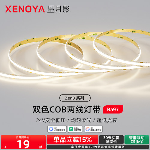 XENOYA星月影Zen3智能灯带电源
