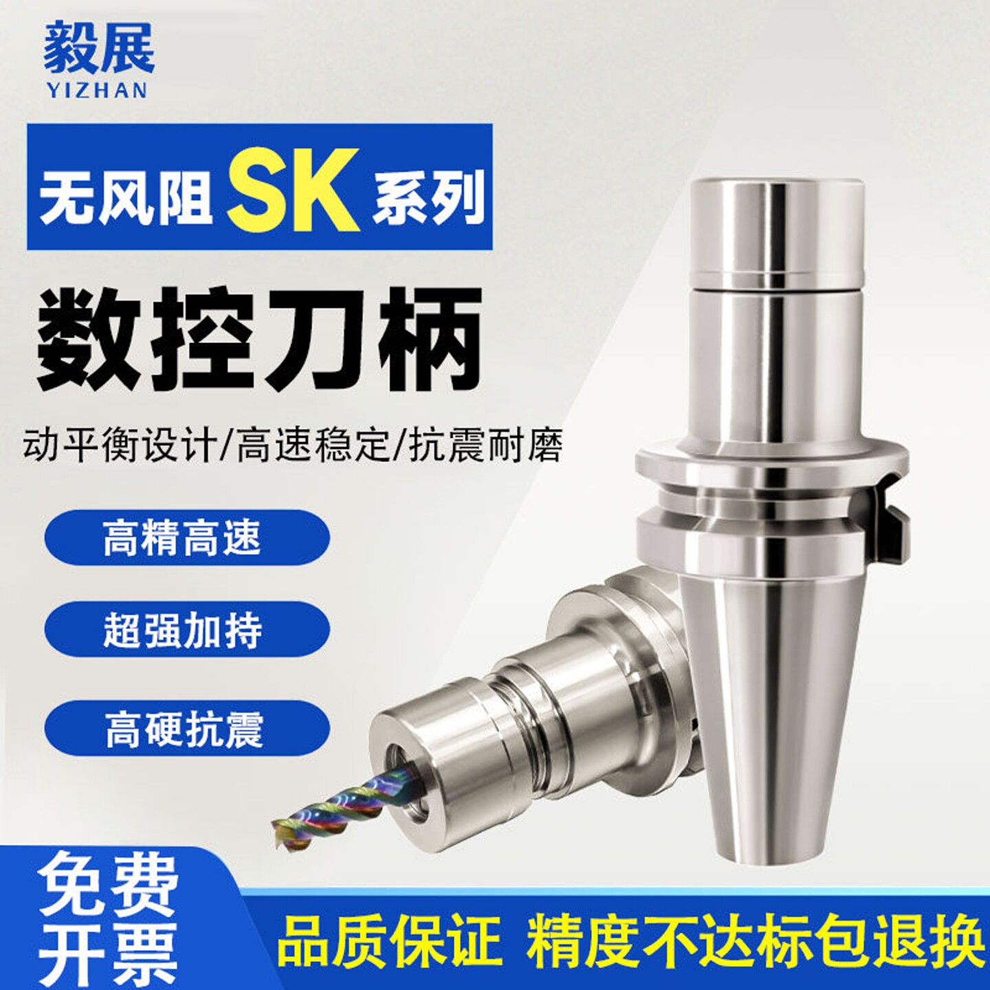 BT40SK高速数控刀柄高精度动平衡