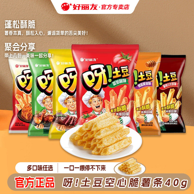 好丽友呀土豆薯条番茄味蜂蜜黄油泡菜多口味40g零食休闲食品小吃