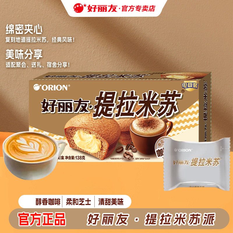 好丽友派提拉米苏咖啡味蛋糕醇香清甜休闲零食美味糕点正品6枚装图片