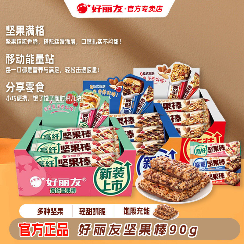ORION/好丽友坚果棒能量棒