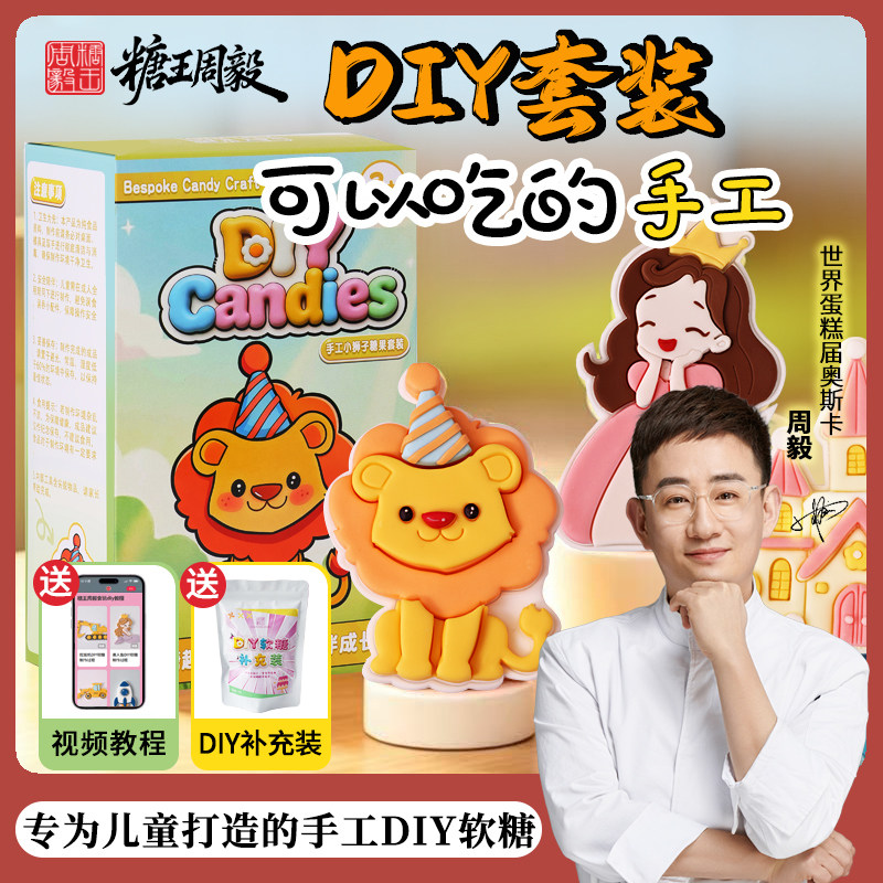 糖王周毅儿童手工diy食玩套装男女孩替代橡皮泥塑型彩糖可食玩具