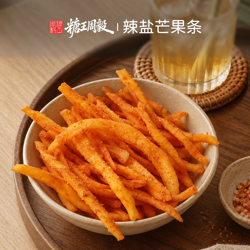 糖王周毅 辣盐风味芒果条香辣果干果脯办公室休闲零食解馋小吃