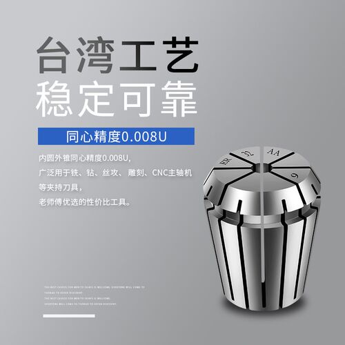 高精夹头ER11/16/20/25/32/40AA等级筒夹雕刻机弹性筒夹嗦咀0.008