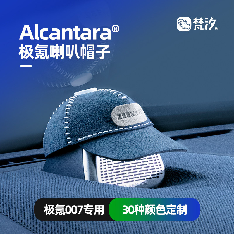 梵汐适用于极氪007配件007GT仪表台喇叭帽子装饰改装车内饰用品图片