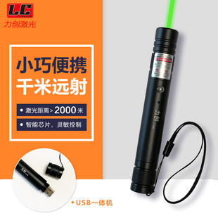 力创LC006大功率激光笔绿光激光手电售楼沙盘笔usb充电强光远射笔