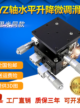 XYZ轴位移台LD40-125高精度手动微调三维移动精密光学滑台工作台
