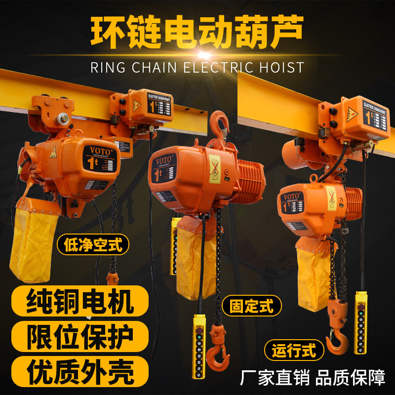380V环链电动葫芦1吨2吨链条吊机3吨5吨电动葫芦货梯吊车提升机