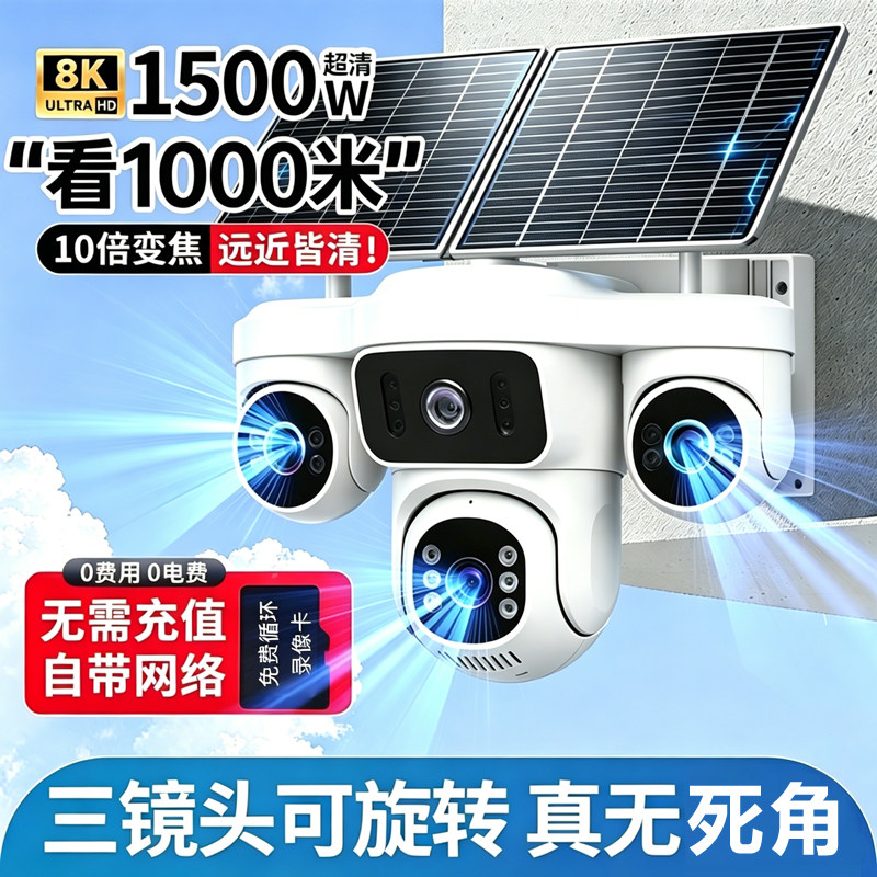 太阳能户外4G高清夜视监控摄像头