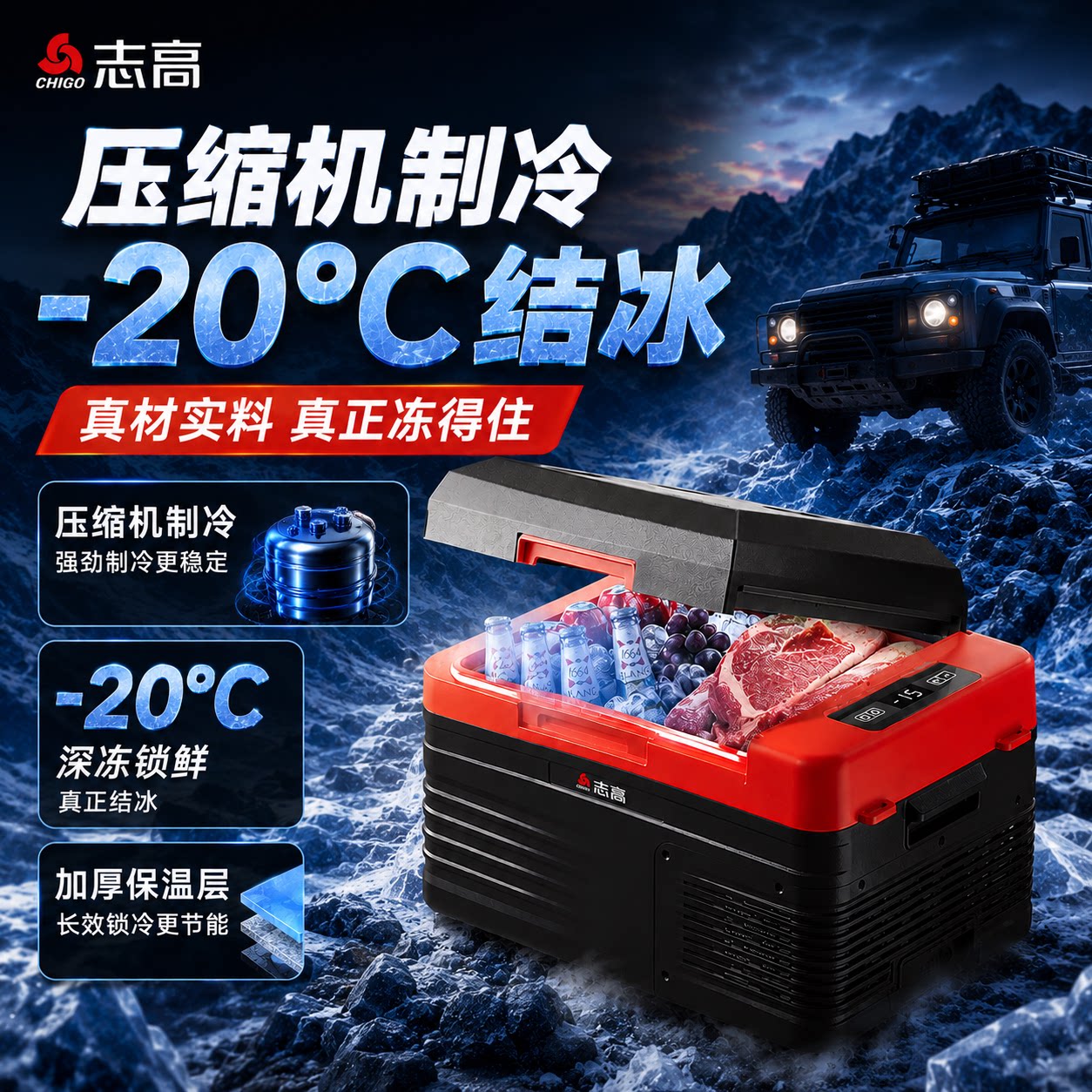志高车家家用车载冰箱图片