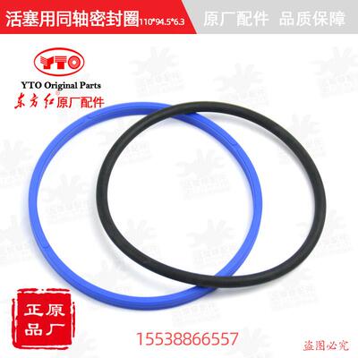 【原厂正品】东方红提升器活塞同轴密封圈110*94.5*6.3 885125941
