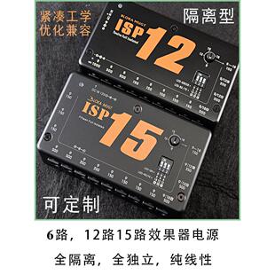 效应器电源单块电源6 8 12通道15通道独立隔离电源9V 12V效果板