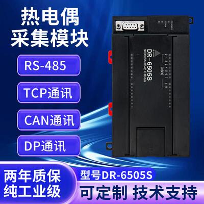 10路热电偶温度信号采集模块转RS485 Modbus RTU协议/CAN/以太网