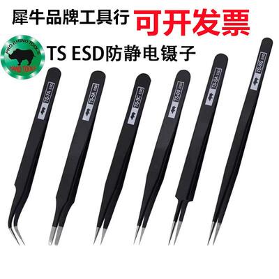 日本犀牛TS不锈钢防静电镊子 RH系列加长套装 SW无磁款式