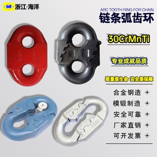 高强矿用弧齿环链条锯齿环扁平锁式接链环开口马蹄环梯齿连接环