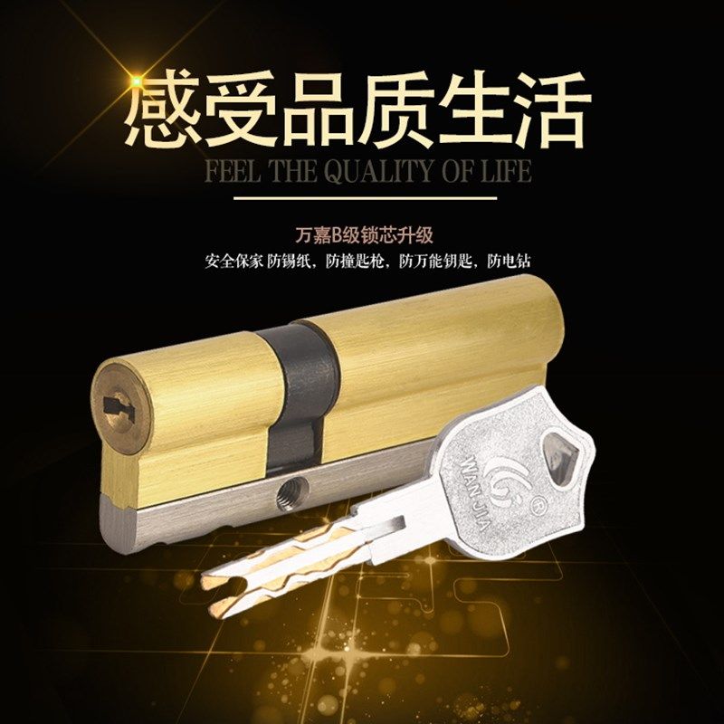 万嘉B级防盗门锁芯 加钢条防撬防断叶片 适用55mm以上门厚
