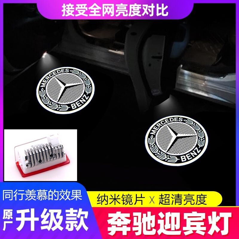 适用奔驰迎宾灯原厂C级C260L/E级E300L/GLE/GLB/GLC车门投影灯
