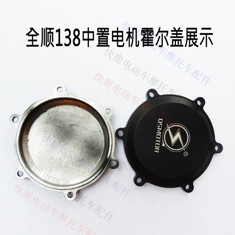 全顺中置电机霍尔盖3000W2000W1000W电机盖霍尔感应器防水密封盖图片