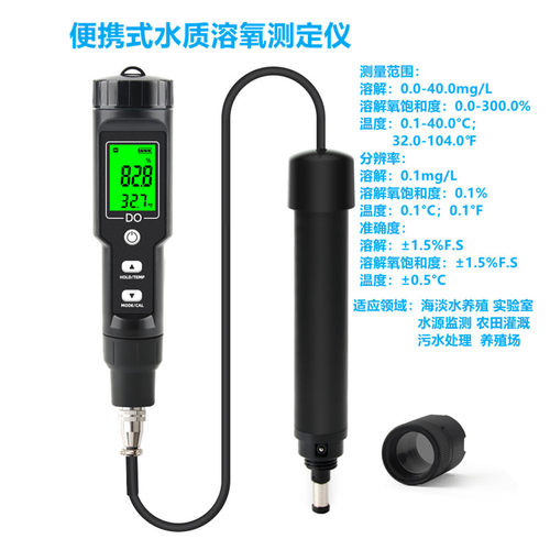 智能溶氧检测仪便携式鱼塘水产养殖含氧量监测仪自动溶解氧测氧仪