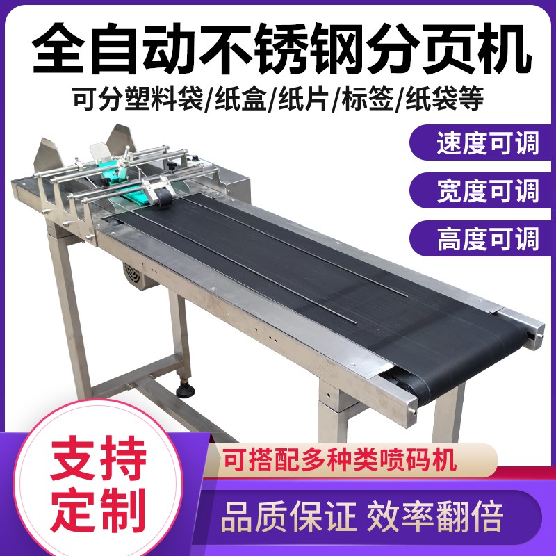 全自动分页机流水线喷码机在线打码机打生产日期纸盒塑料包装袋盒图片