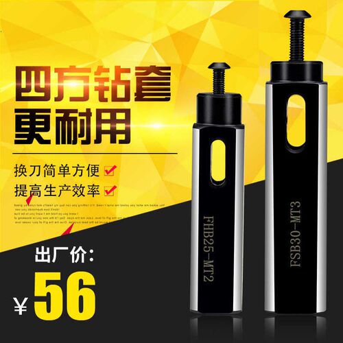 刀套四方钻套装夹莫式刀柄变径套连接杆车床刀架尾座四工位钻夹具
