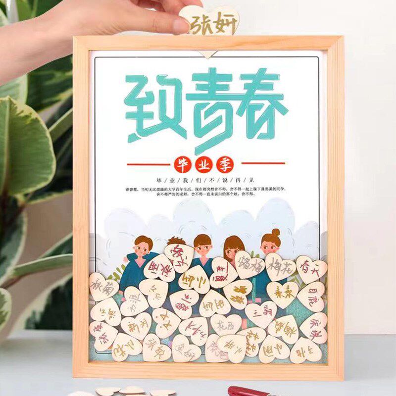毕业季照片留言框聚会签名纪念框师生青春回忆留念同学录创意相框