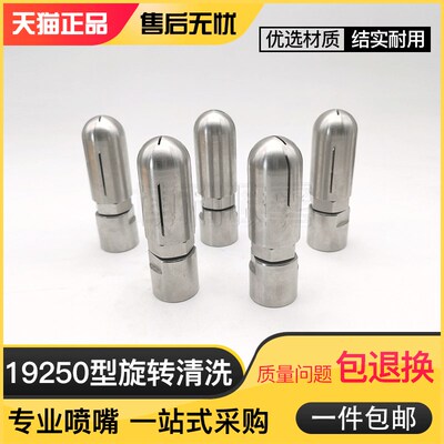 雾源19250型旋转式瓶罐清洗喷嘴4分内螺纹管道水桶清洗自动旋转