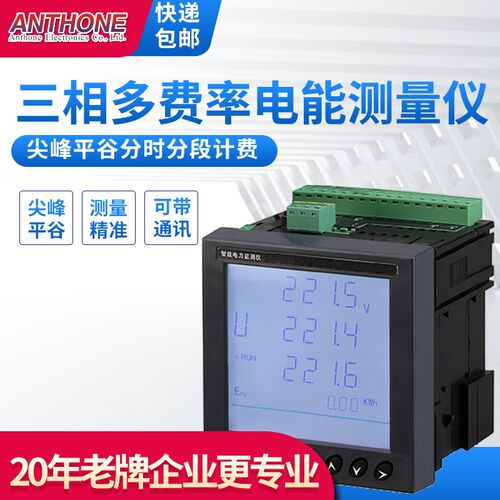 三相多费率液晶电能表峰平谷分时电表复费率峰谷平LCD多功能电表