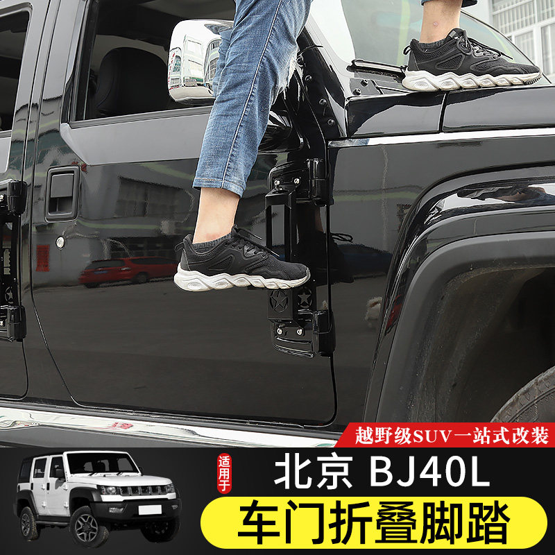 北京BJ40车门脚踏板适用于北汽BJ40L越野改装BJ40plus车顶辅助梯