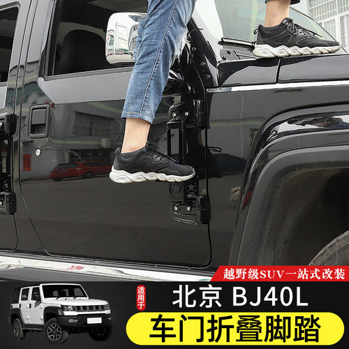 北京BJ40车门脚踏板适用于北汽BJ40L越野改装BJ40plus车顶辅助梯