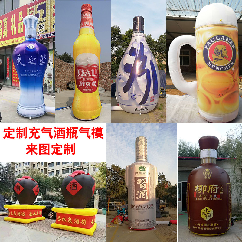 定制充气酒瓶饮料杯子模型 充气啤酒白酒饮料开业庆典活动气模