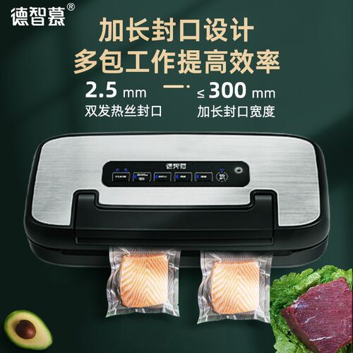 德智慕全自动抽真空包装封口机家用商用塑封压缩密封食品保鲜机