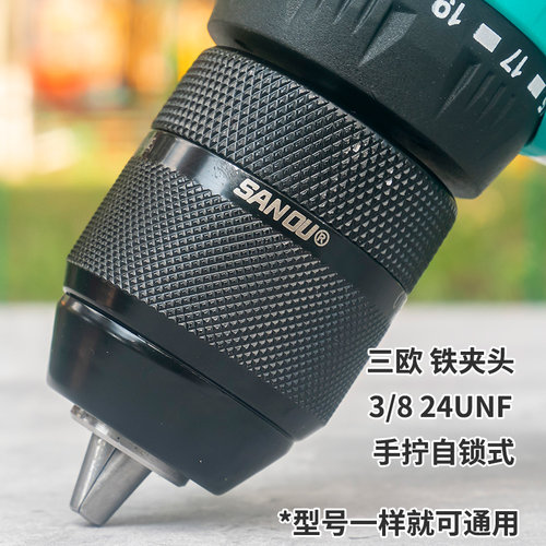 手电钻全金属自锁夹头铁3/8钻夹头锂电钻通用型0.8-10mm