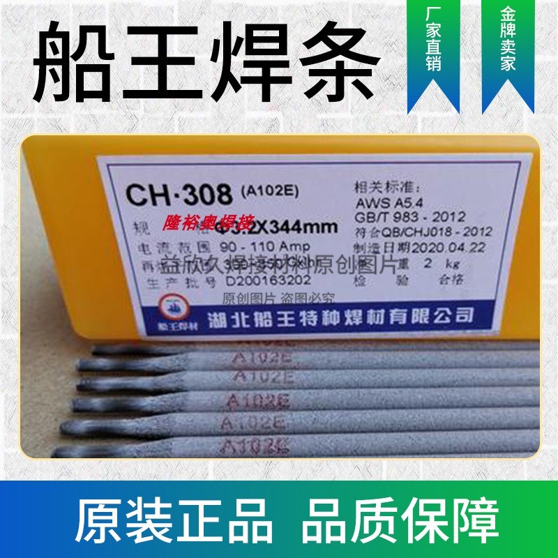 船王2.5不锈钢焊条E385-16不锈钢904Lm电焊条/3.2/m4.0