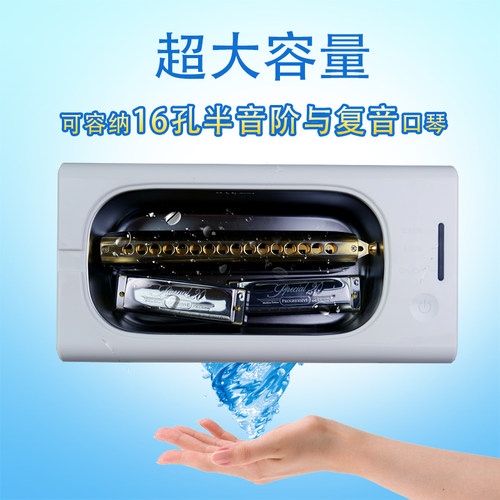 蓝馍馍口琴清洗机12孔半音阶10孔布鲁斯24孔复音通用清洁保养神器