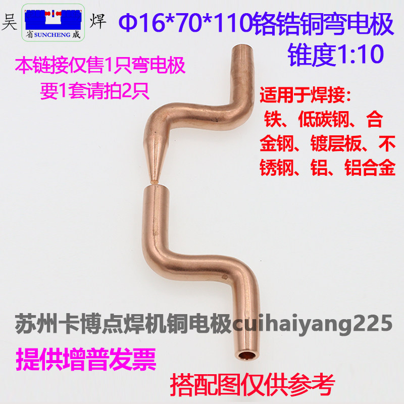 点焊机电极头铬镐铜S型大弯电极点焊电极中心尖碰焊头16*70*110