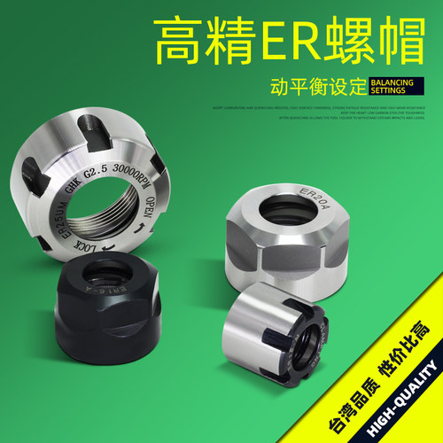 ER螺帽 高精螺母 ER16 ER20 ER25 ER32 ER40 数控螺母 动平衡螺母