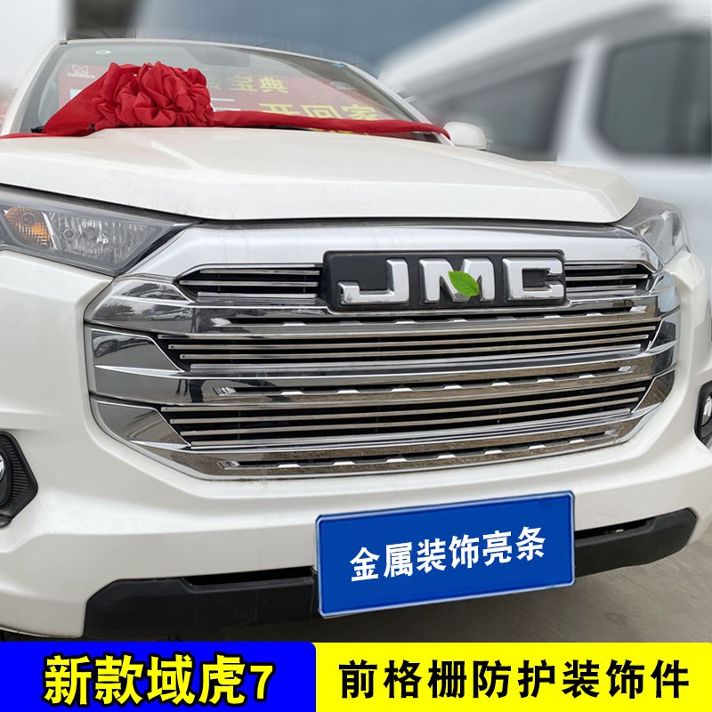 22-24款江铃域虎7中网外观改装配件前脸格栅保险杠防护专用装饰亮