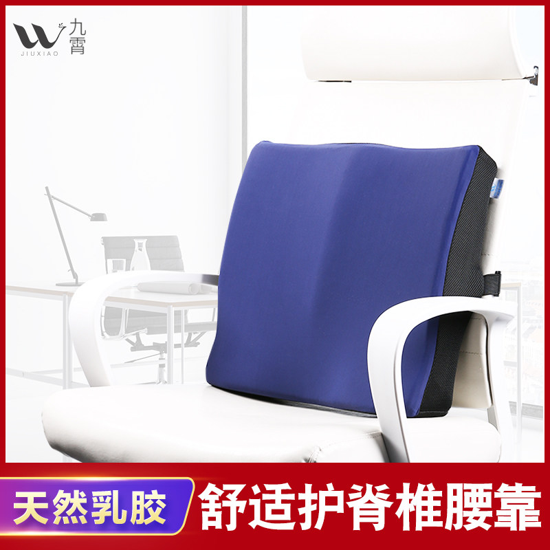 九霄乳胶靠垫护腰靠枕汽车靠背垫床上沙发抱枕办公室座椅腰枕腰靠