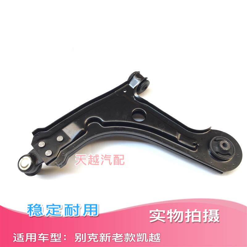 适配别克凯越 下支臂 下摆臂 下托臂架 三角臂 下悬挂球头总成